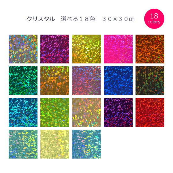 ホログラムシート クリスタル(シールタイプ)30cm×30cm