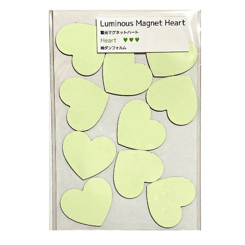 【送料無料】マグネット ハート形(蓄光タイプ)マグネット