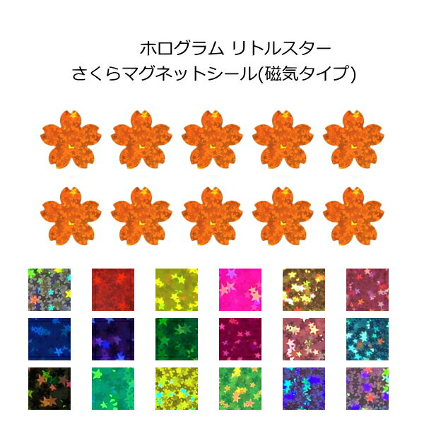 Rakuten - マグネット(ホログラムタイプ) リトルスター さくら形デコマグネット