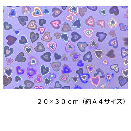 Rakuten - ホログラムシート(シールタイプ) ハート ペールパープル20cm×30cm(約A4サイズ)