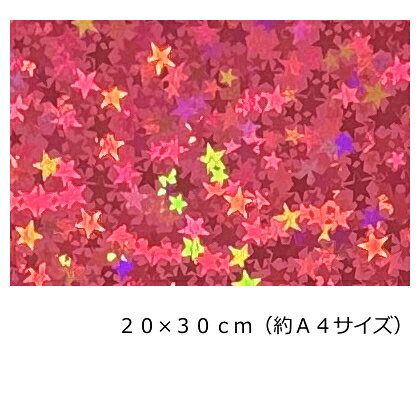 ホログラムシート リトルスター(シールタイプ) ローズピンク20cm×30cm(約A4サイズ)