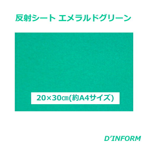 樂天商城 - 高品質 反射シート(ガラスビーズ入 )エメラルドグリーン(シールタイプ)20cm×30cm(約A4サイズ) うちわ 反射シート