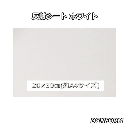 反射シート(シールタイプ ホワイト) 色鮮やかな発色&光沢！ ●JIS規格認定 ●JIS Z9117に規定する反射強度及び性能を有します。 ●入射した光を光源方向へ戻す再帰反射シートです。 ●微小なガラスビーズを樹脂に閉じ込めた反射シートです。 ●広い入射角で優れた反射性能を発揮します。 ●自転車などに貼り付けると、反射板としての効果があります。 ●応援メッセージ文字シートとしても人気商品です。 ●【耐候性】屋外1～3年 ※耐候性は参考値であり、保証値ではございません。 サイズ：20cm×30cm(約A4サイズ) 　厚　：0.12mm 　材質：ガラスビーズ入 ウレタン系樹脂 　　　　（シールタイプ）反射シート(シールタイプ ホワイト 色鮮やかな発色&光沢！ ●JIS Z9117に規定する反射強度及び性能を有します。 ●入射した光を光源方向へ戻す再帰反射シートです。 ●微小なガラスビーズを樹脂に閉じ込めた反射シートです。 ●広い入射角で優れた反射性能を発揮します。 ●自転車などに貼り付けると、反射板としての効果があります。 ●応援メッセージ文字シートとしても人気商品です。 ●【耐候性】屋外1～3年 ※耐候性は参考値であり、保証値ではございません。 サイズ：20cm×30cm(約A4サイズ) 　厚　：0.12mm 　材質：ガラスビーズ入 ウレタン系樹脂 　　　　（シールタイプ） ↑ホワイト