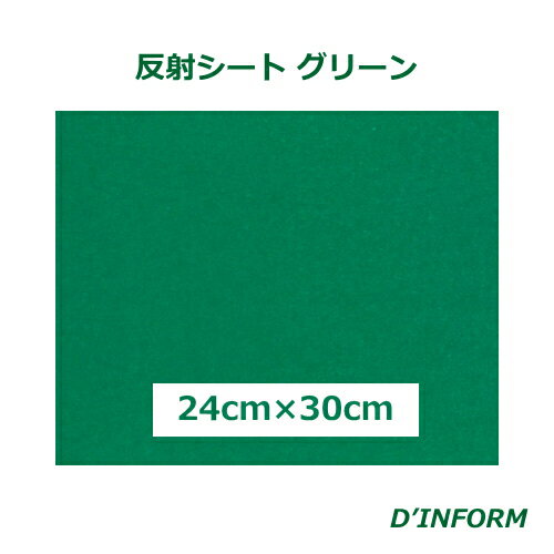 樂天商城 - 高品質 反射シート(ガラスビーズ入 ウレタン系樹脂) グリーン 24cm×30cm カッティングシート うちわ 反射シート 同サイズなら 複数枚購入でも 送料全国一律220円