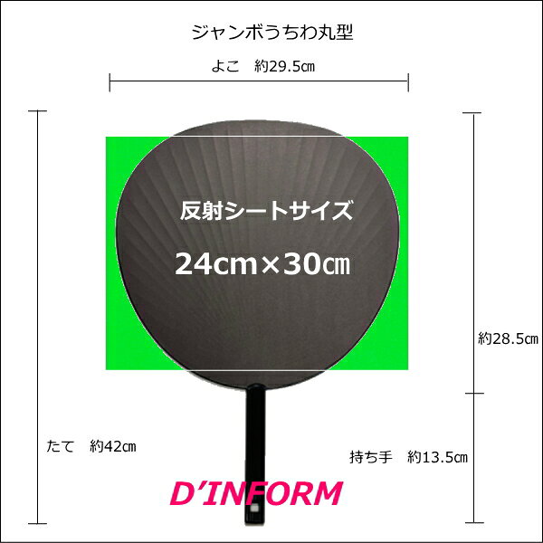ホログラムショップ ダンフォルムの反射シートスカイブルー (シールタイプ)24cm×30cm うちわ 反射シート JIS Z9117に規定する反射強度及び性能を有します。｜アングル3