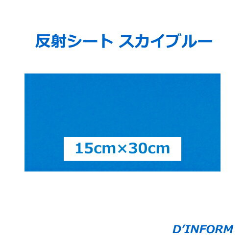 樂天商城 - 高品質 反射シート(ガラスビーズ入 )スカイブルー (シールタイプ)15cm×30cm うちわ 反射シート