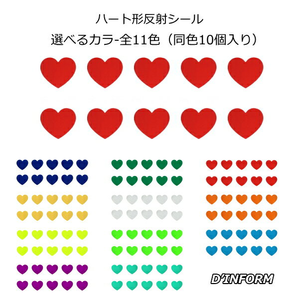 樂天商城 - ガラスビーズ入 ウレタン系樹脂反射シール ハート形 ハート デコシール反射 シート うちわ高品質 反射シート 反射シール