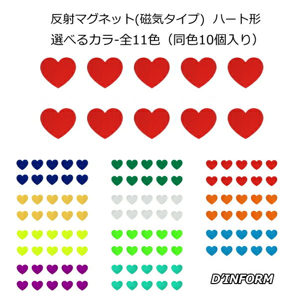 樂天商城 - 反射 マグネット ハート形(反射タイプ)リフレクター 反射材 デコマグネット