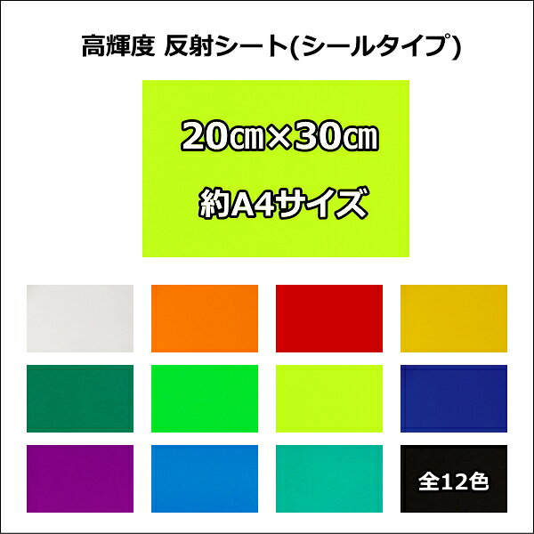 楽天市場】反射シート オレンジの通販
