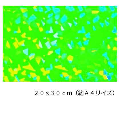 Rakuten - ホログラムシート(シールタイプ) クリスタル 蛍光グリーン20cm×30cm(約A4サイズ)