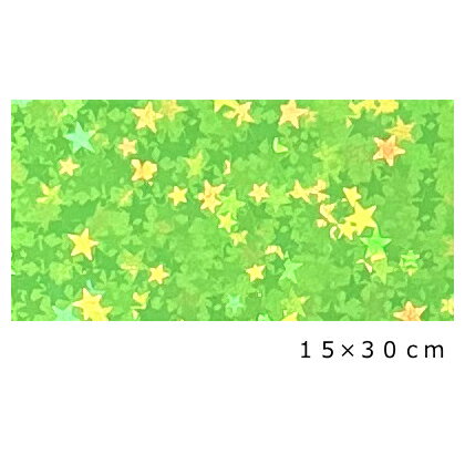 ホログラムシート(シールタイプ) リトルスター フレッシュグリーン15cm×30cm 同サイズなら 複数枚購入でも 送料全国一律220円