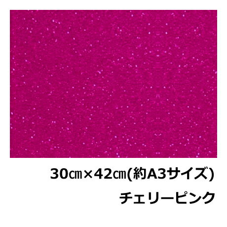 樂天商城 - グリッターペーパー(厚紙タイプ)30cm×42cm(約A3サイズ)チェリーピンクグリッター工作用紙ラメシート