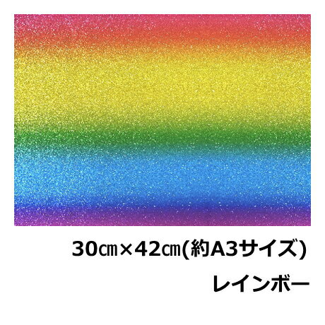 樂天商城 - グリッターシート/シールタイプレインボー30cm×42cm(約A3サイズ)目立つ!!　メッセージうちわ 応援うちわ ファンサうちわ 手作りうちわ メッセージボード コンサートうちわ 応援ボード うちわ文字 連結文字パネル ネームボード