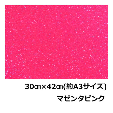 樂天商城 - グリッターペーパー(厚紙タイプ)30cm×42cm(約A3サイズ)マゼンタピンクグリッター工作用紙ラメシート