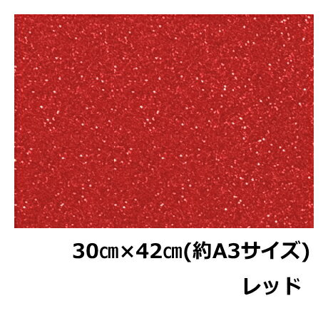 樂天商城 - グリッターペーパー(厚紙タイプ)30cm×42cm(約A3サイズ)レッドグリッター工作用紙ラメシート