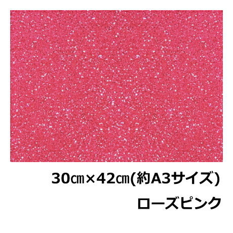 グリッターシート/シールタイプローズピンク30cm×42cm(約 A3サイズ)目立つ!!　メッセージうちわ 応援うちわ ファンサうちわ 手作りうちわ メッセージボード コンサートうちわ 応援ボード うちわ文字 連結文字パネル ネームボード
