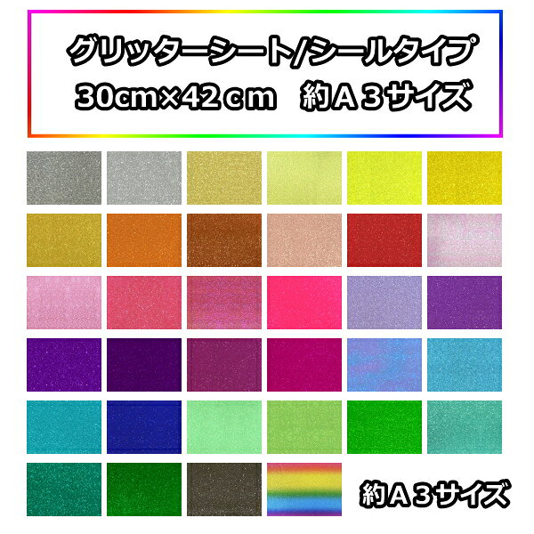 【即日発送】グリッターシート/シールタイプフレッシュグリーン30cm×42cm(約 A3サ...
