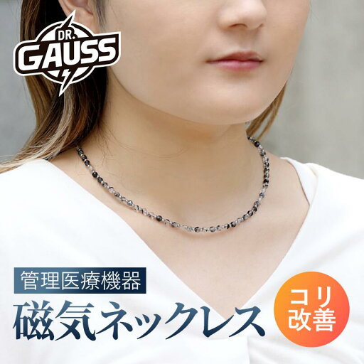 Dr.ガウス<Jillion/ジリオン> ブラックルチルクォーツ 管理医療機器 磁気ネックレス メンズ 肩こり 血行改善 医療機器認証 日本製 ビジネス 健康アクセサリー ギフト プレゼント 母の日 父の日 誕生日 おしゃれ シンプル スーツ対応 スタイリッシュ ユニセックス Dr.ガウス<Jillion/ジリオン> ブラックルチルクォーツ 管理医療機器 磁気ネックレス メンズ 肩こり 血行改善 医療機器認証 日本製 ビジネス 健康アクセサリー ギフト プレゼント 母の日 父の日 誕生日 おしゃれ シンプル スーツ対応 スタイリッシュ ユニセックス