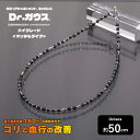 楽天Doctor Jewelry Store 楽天市場店Dr.ガウス マンテルタイプ＜ハイグレード＞ 約50cm 管理医療機器認証番号：304AFBZX00005000 男女兼用 磁気ネックレス コンディショニング 睡眠環境改善 リカバリー スポーツ選手愛用 日本製 ドクターガウス