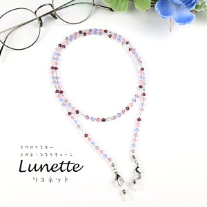 Lunette リュネット ＜カラー：マルチ（No.2）＞ 男女兼用 マルチチェーン 72cm クリスタルガラスビーズ ハンドメイド 日本製 母の日