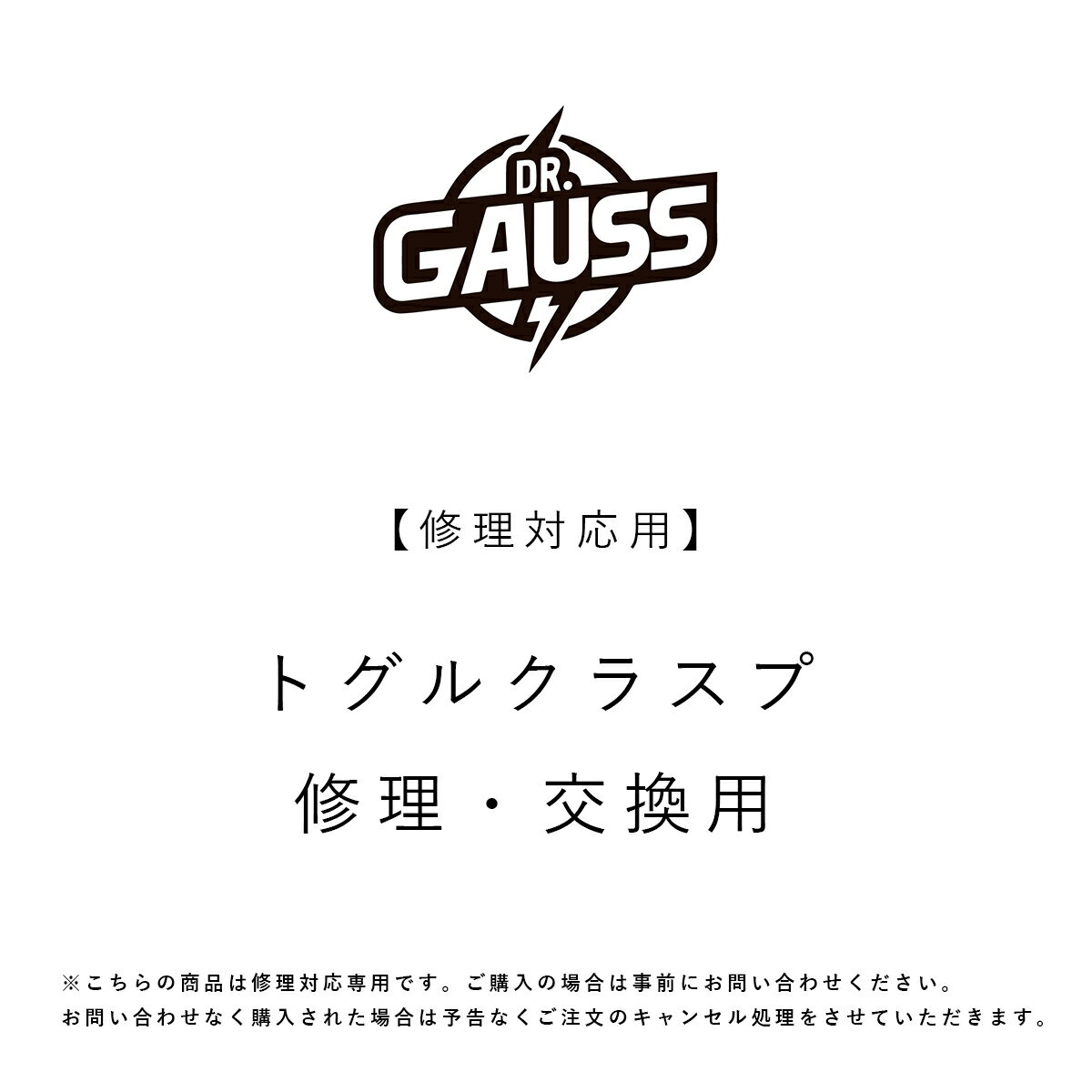Rakuten - 【修理対応】トグルクラスプ修理交換