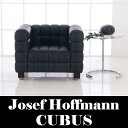 ヨーゼフ・ホフマン（Josef Hoffmann） CUBUS L1 1人掛けソファー　オフィス家具　デザイナーズ家具