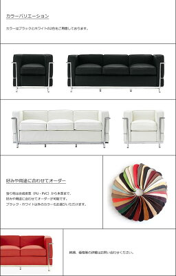 【送料無料】応接セットル・コルビジェlc2(LeCorbusier)LC2(ソファ1人掛け×23人掛け×1)オフィス家具デザイナーズ家具ハイグレード張地