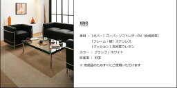 【送料無料】応接セットル・コルビジェlc2(LeCorbusier)LC2(ソファ1人掛け×23人掛け×1)オフィス家具デザイナーズ家具ハイグレード張地