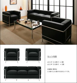 【送料無料】応接セットル・コルビジェlc2(LeCorbusier)LC2(ソファ1人掛け×23人掛け×1)オフィス家具デザイナーズ家具ハイグレード張地