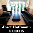 ヨーゼフ・ホフマン（Josef Hoffmann）CUBUS 応接セット(1人掛け×2　3人掛け×1）オフィス家具