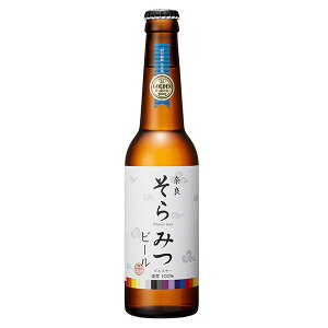 【奈良のビール】奈良でしか買えないなど特別感のある地ビールのおすすめは？