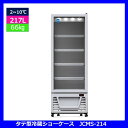 【送料無料】【新品・未使用】業務用 タテ型 冷蔵ショーケース 217L 冷蔵庫