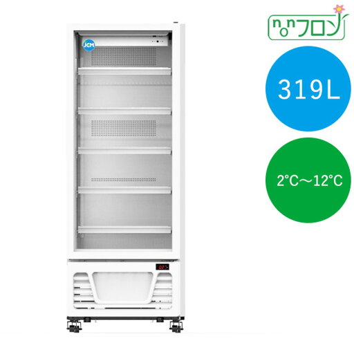 【送料無料】【新品・未使用】業務用 タテ型 冷蔵ショーケース 319L 冷蔵庫 【送料無料】【新品・未使用】業務用 タテ型 冷蔵ショーケース 319L 冷蔵庫