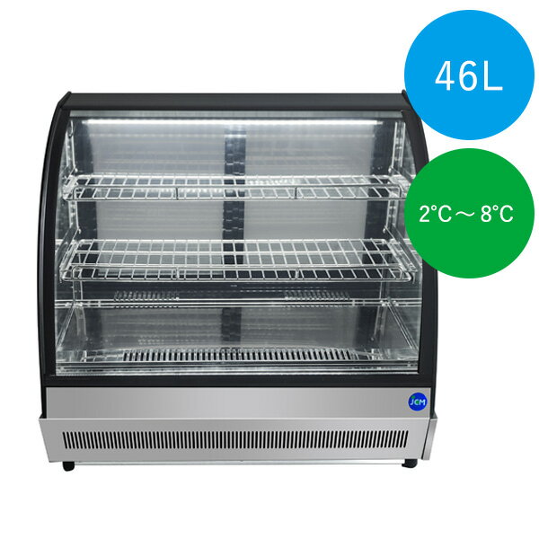 【送料無料】卓上型対面冷蔵ショーケース　46L