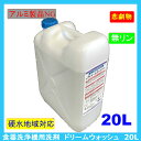 【送料無料】業務用食器洗浄機用洗浄剤 ドリームウォッシュ 2...