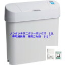 【送料無料】ウイルス感染予防 自動開閉式・中身が見えない ノンタッチサニタリーボックス本体&消臭剤&ゴミ袋 トイレ サニタリー 男性 女性 前立腺がん 尿漏れパ...