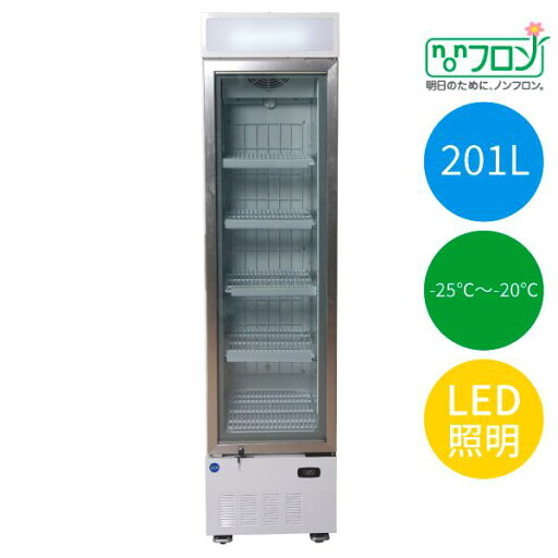 【送料無料】【新品・未使用】業務用タテ型 冷凍ショーケース 201L 冷凍庫 【送料無料】【新品・未使用】業務用タテ型 冷凍ショーケース 201L 冷凍庫