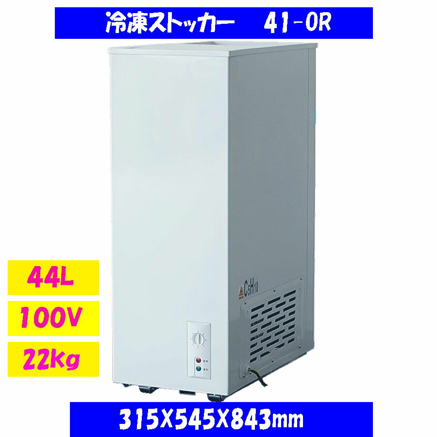 楽天市場】冷凍ストッカー 43lの通販 楽天市場】冷凍ストッカー 43lの通販