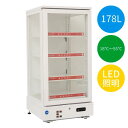 【送料無料】【新品・未使用】業務用　3面ガラスホットショーケース　178L　LED照明　ホット