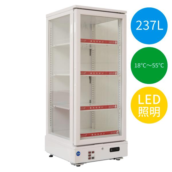 【送料無料】【新品・未使用】業務用　3面ガラスホットショーケース　237L　LED照明　ホット