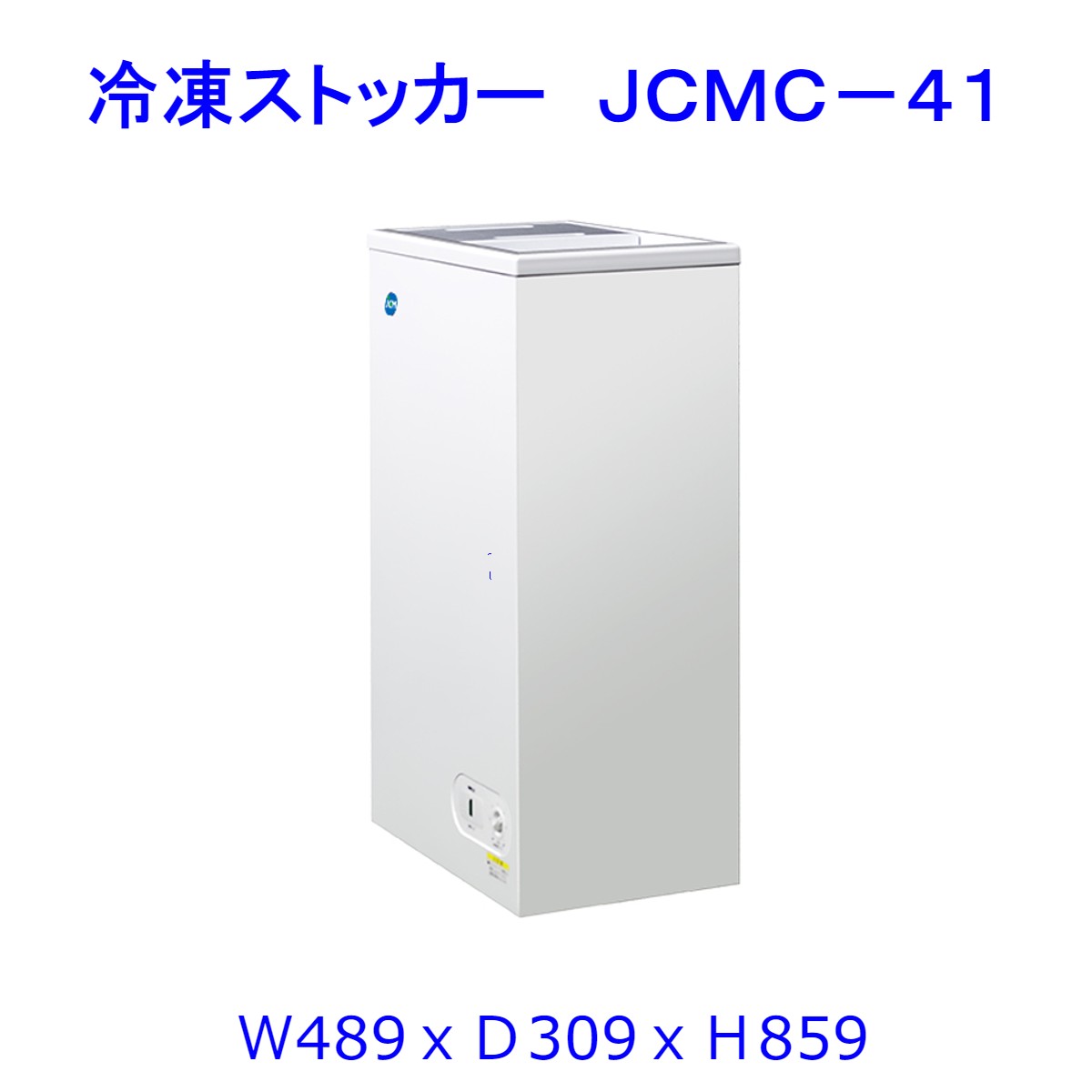 【送料無料】【新品・未使用】業務用　41L　-20℃　冷凍ストッカー　冷凍庫　左右スライド式扉