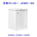 【送料無料】【新品・未使用】業務用　60L　-20℃　冷凍ストッカー　冷凍庫　上開き