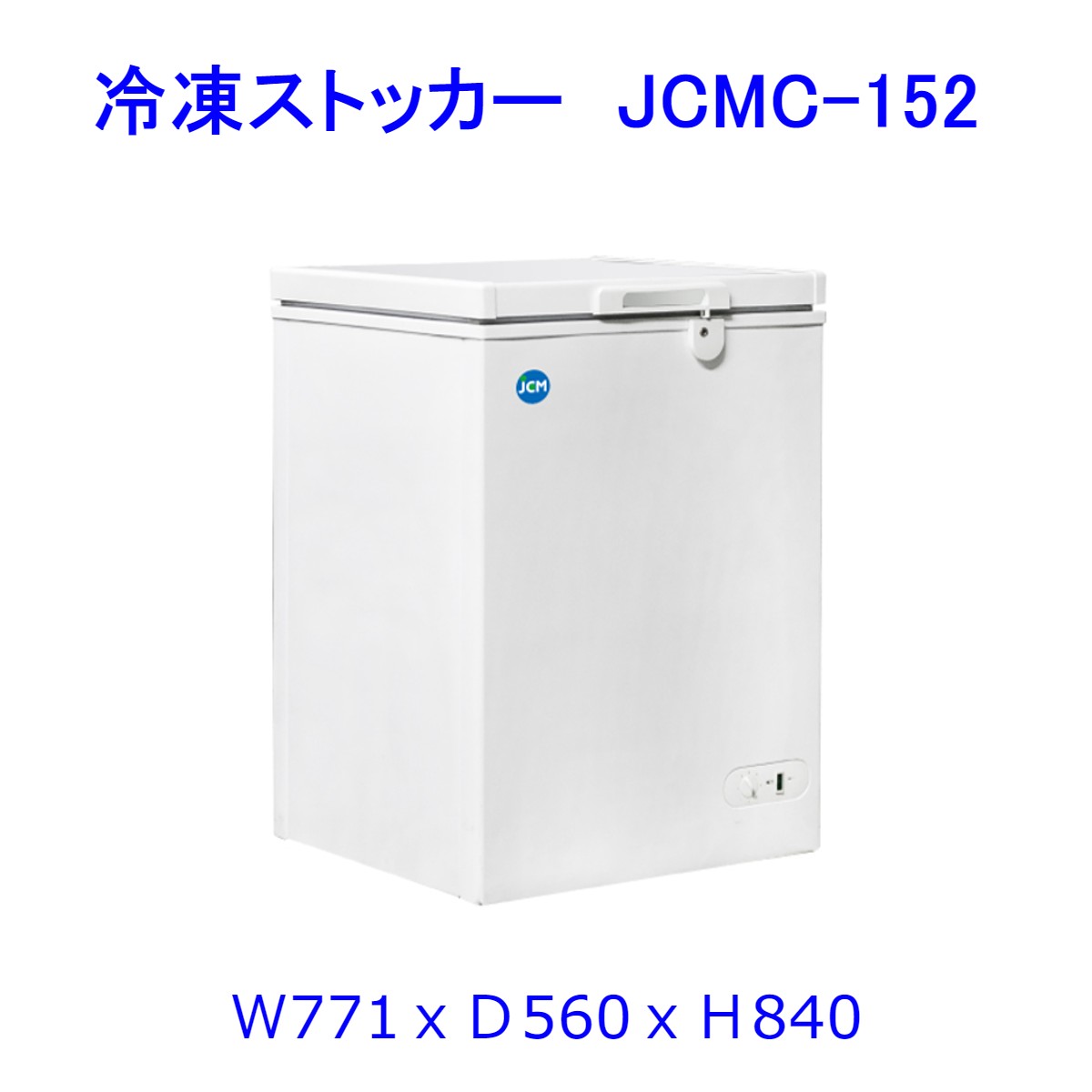 【送料無料】【新品・未使用】(上開き)業務用　148L　-20℃　冷凍ストッカー　冷凍庫