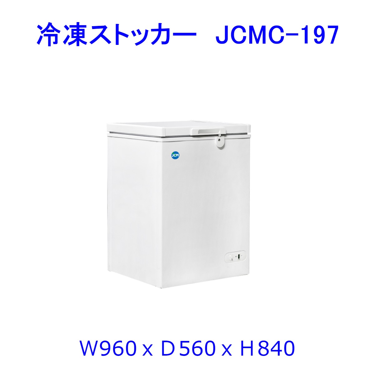 【送料無料】【新品・未使用】業務用　197L　-20℃　冷凍ストッカー　冷凍庫　上開き