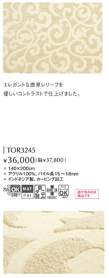 TOR3245 [2]