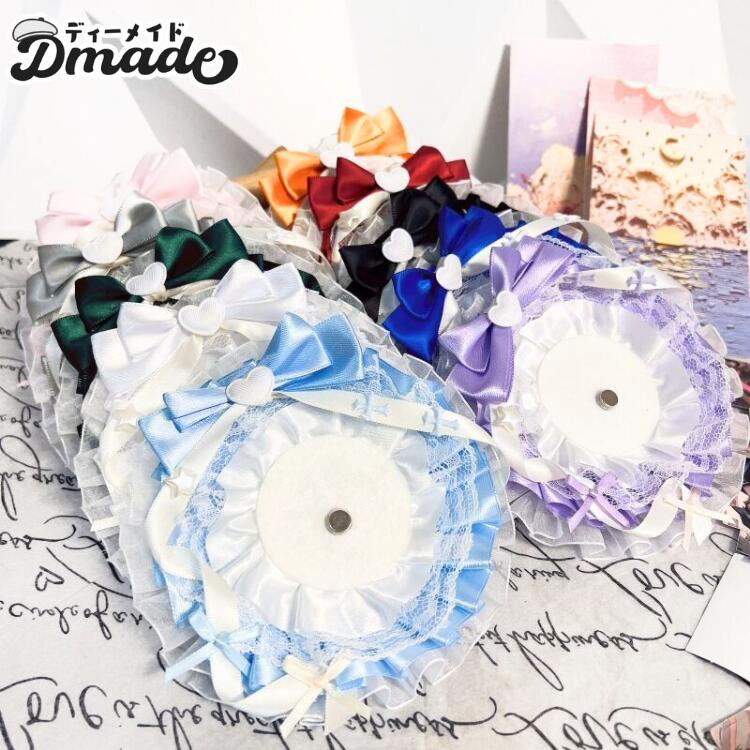 【メール便】 推し活 缶バッジ用 レース 蝶結び 装飾 カトラリー風 9色選べる 痛ロゼット バッジ用 痛..