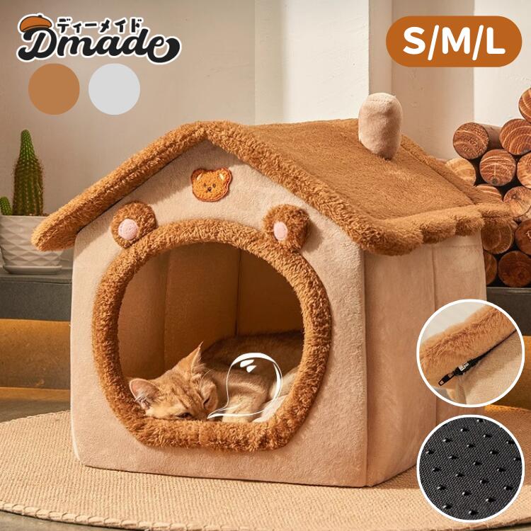 ペットベッド ペットハウス ドーム型 猫 犬 小型犬 室内 洗える 可愛い ベッド 犬小屋 猫ベッド 犬ベッド 冬 夏 ブラウン 通年 43*36*34 寒さ対策 おしゃれ 柔らか ペットソファ ふわふわ クッション付き 暖かい 滑り止め いぬ ねこ ハウス