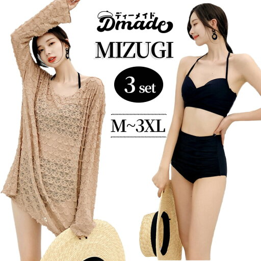 水着 レディース 体型カバー 韓国 タンキニ 水着 レディース ショートパンツ 3点セット 水着 ブラウス ベージュ 長袖 水着 露出控えめ 保守 20代 30代 40代 可愛い ミズギ リゾート風 プール 温泉 海 サマー ピーチ 黒【D MADE】 水着 レディース 体型カバー 韓国 タンキニ 水着 レディース ショートパンツ 3点セット 水着 ブラウス ベージュ 長袖 水着 露出控えめ 保守 20代 30代 40代 可愛い ミズギ リゾート風 プール 温泉 海 サマー ピーチ 黒【D MADE】