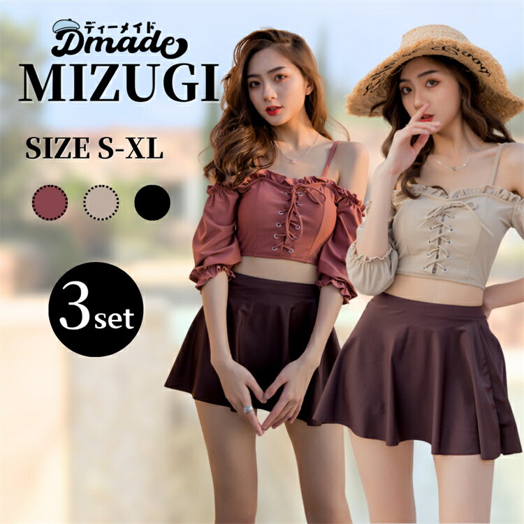 韓国 水着 タンキニ レディース 体型カバー 可愛い スカート 水着 タンキニ ビキニ セパレート 3点セット オトナ女子 学生 フリル 小胸 水着 韓国 水着 肩出し 露出控えめ ショートパンツ お洒落 みずぎ リゾート ビーチ 海 温泉 プール 10代 20代