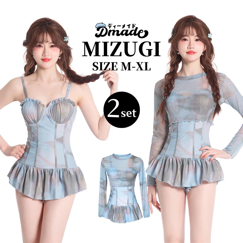 水着 レディース ワンピース オールインワン ブルー タイダイ柄 おしゃれ かわいい 2way 長袖 トップス ワンピース 2点セット 肩ひも調節 可能 アジャスター シンプル 大人ガーリー 肌見せ フェミニン セクシー　夏 パッド付き ワイヤーあり ハイウエスト 【D MADE】